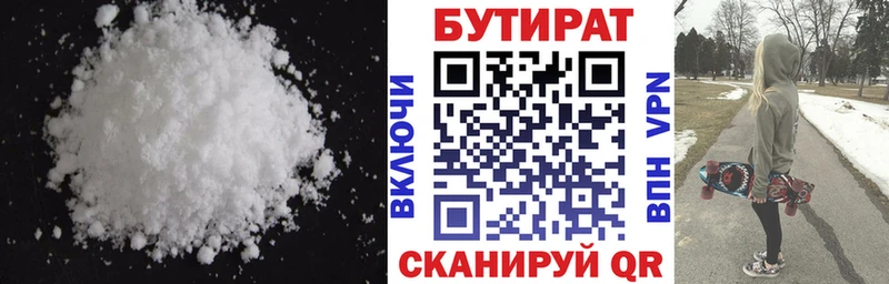 БУТИРАТ 99%  Бакал 